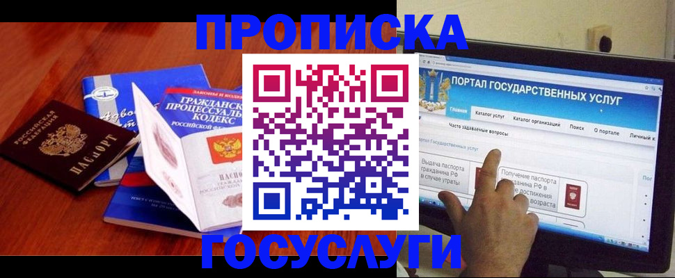 прописка законно в Эртили